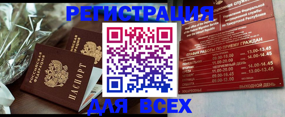 временная прописка в Шахунье